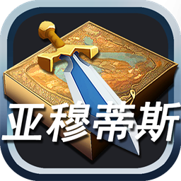 亞穆蒂斯