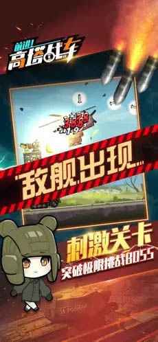 前進高塔戰車
