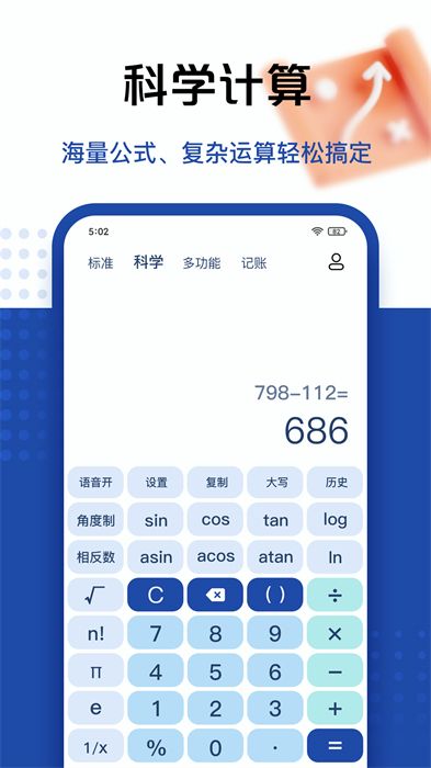 豆豆計算器