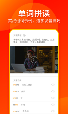西班牙語入門
