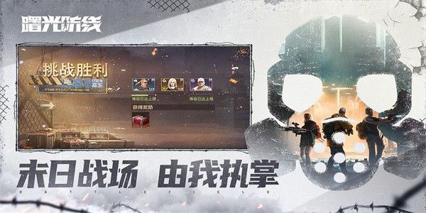 曙光防線(State of Survival)