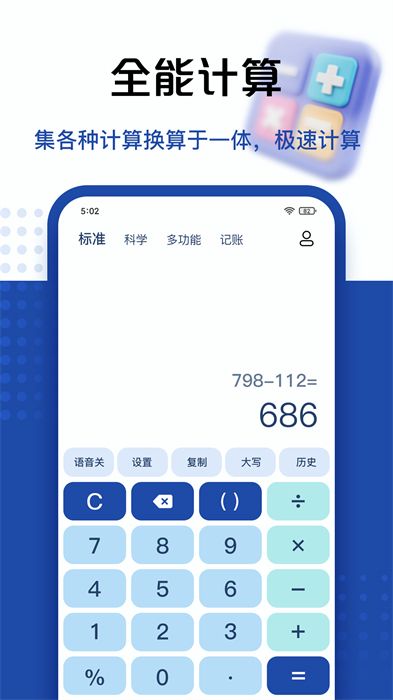 豆豆計算器