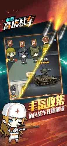 前進高塔戰車