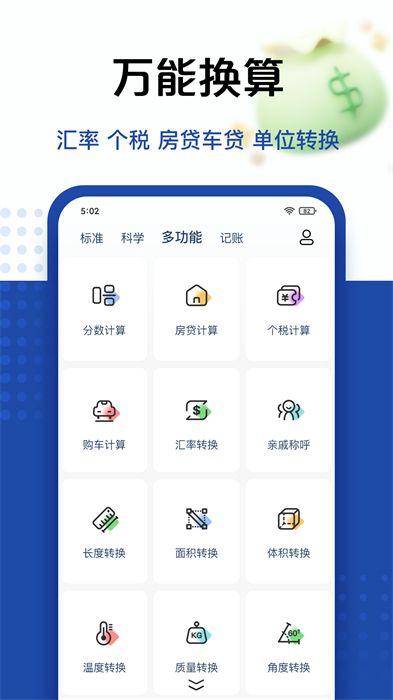 豆豆計算器