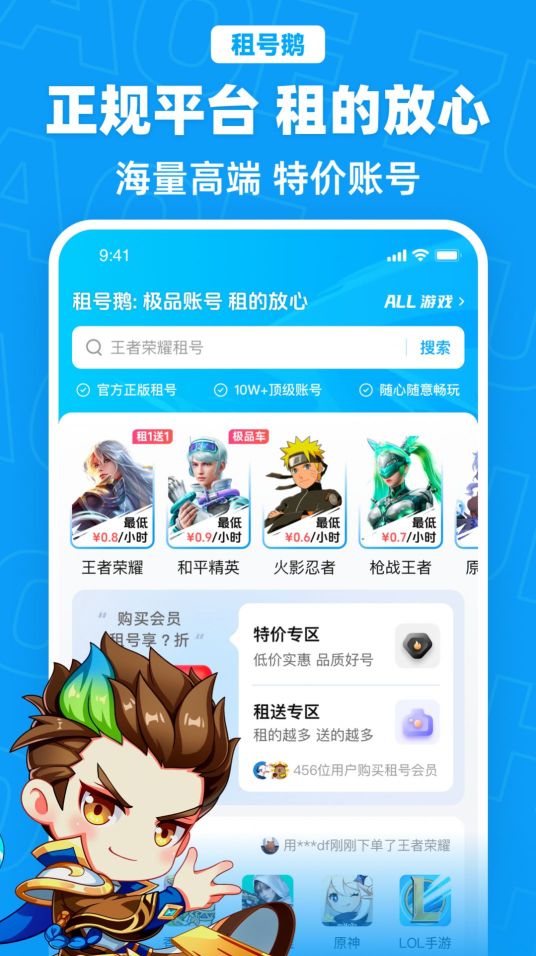 租號鵝