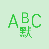 英語(yǔ)默寫(xiě)出題器