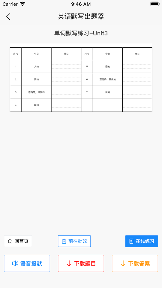英語默寫出題器