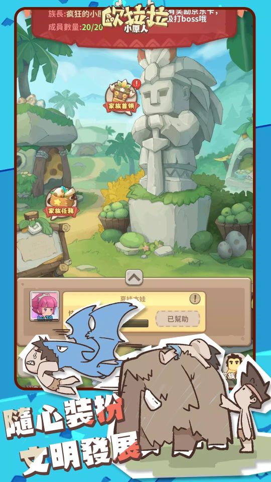 歐拉拉小原人