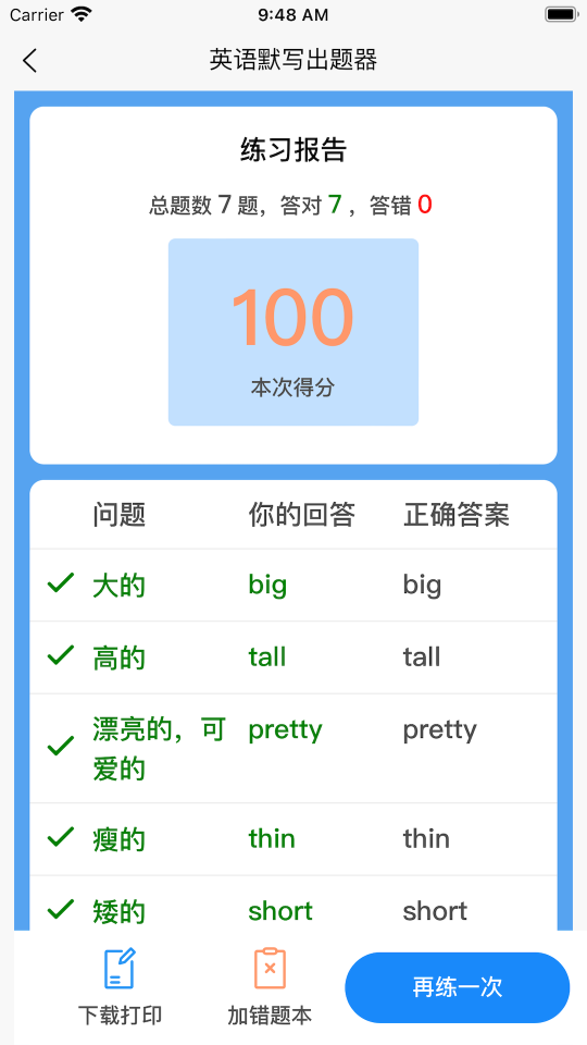 英語默寫出題器