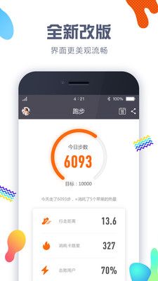 計(jì)步器