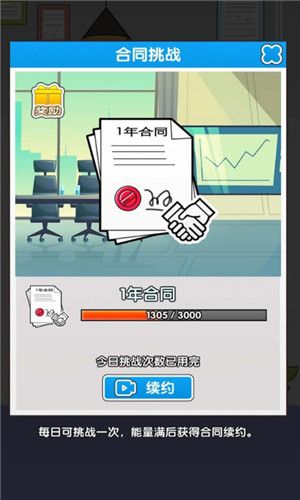 職場社畜模擬卷王之王