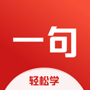 一句英語(yǔ)
