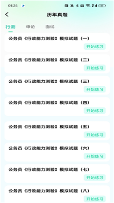 公考題典