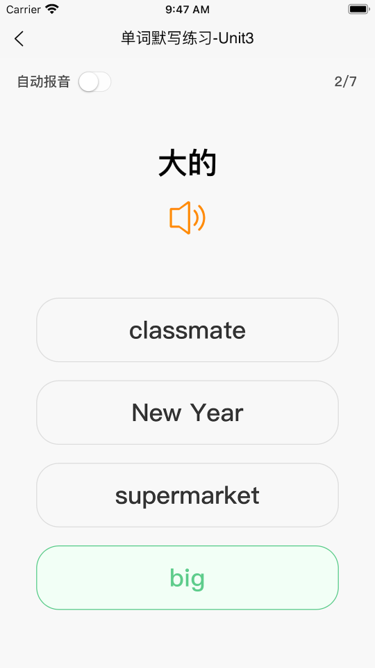 英語默寫出題器