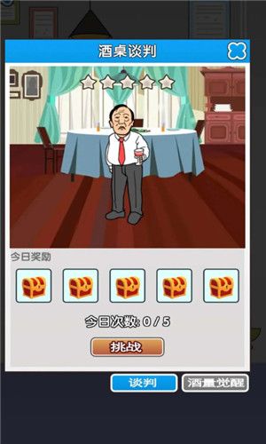 職場社畜模擬卷王之王