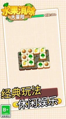 水果消除大冒險