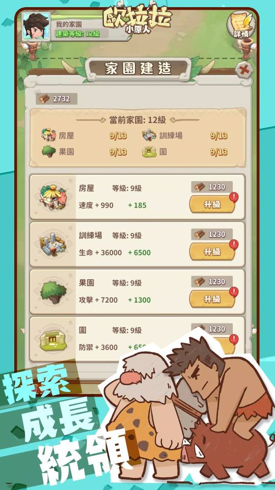 歐拉拉小原人
