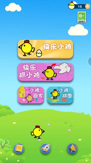 快樂小雞