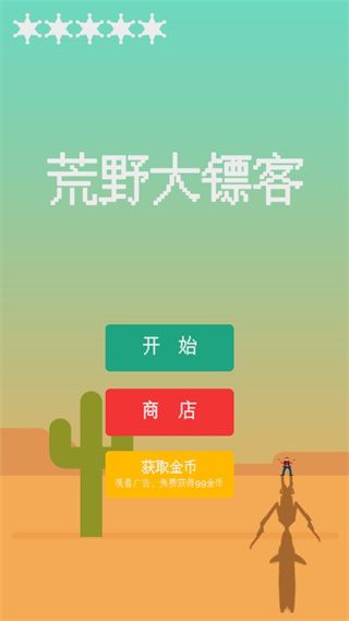 荒野大鏢客