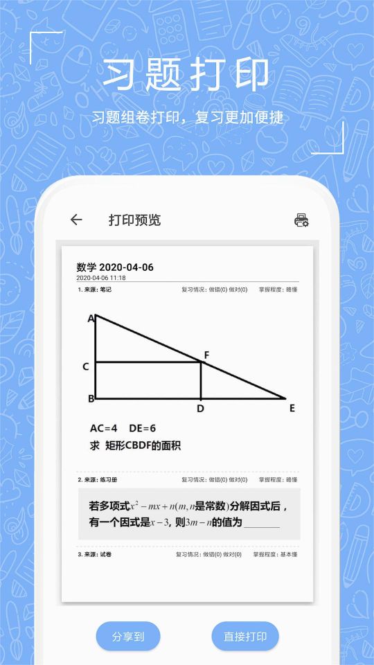 一起習題