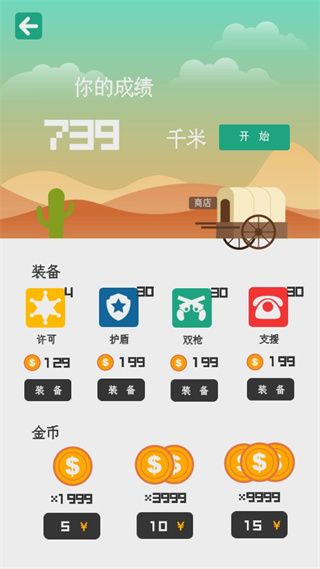 荒野大鏢客