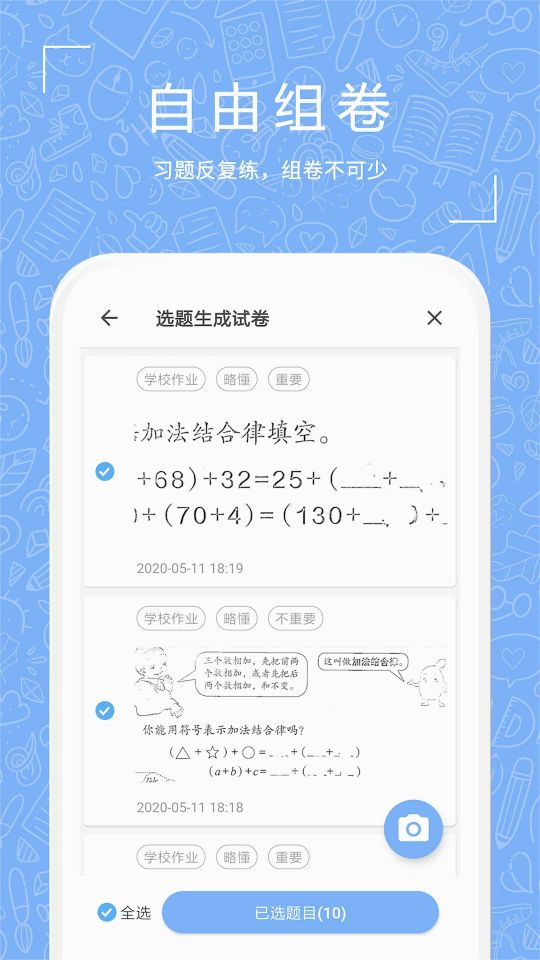 一起習題