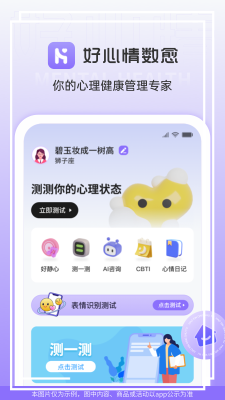 好心情數愈