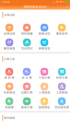 律師好幫手