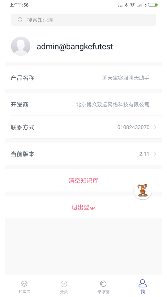聊天寶客服聊天助手