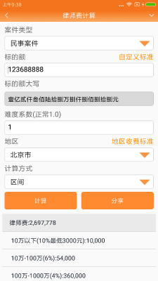 律師好幫手