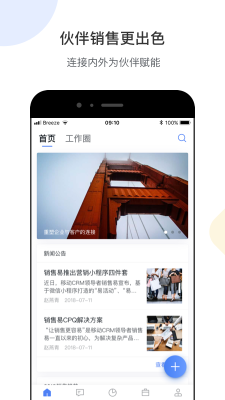 銷售易CRM