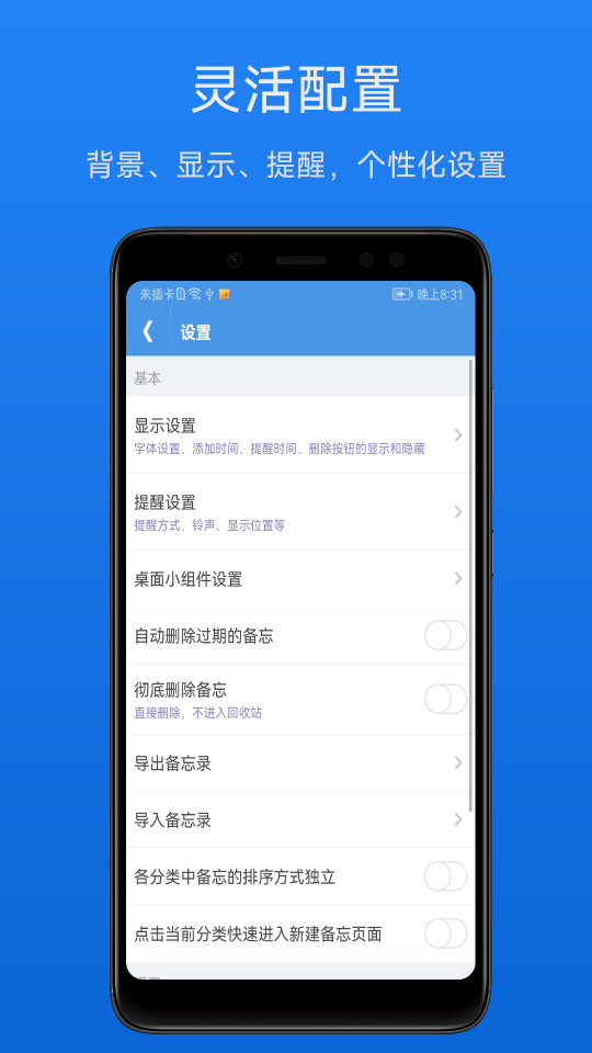 高效備忘錄