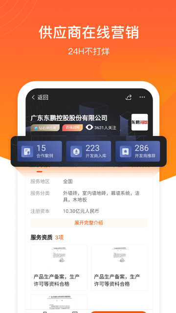 明源云采購