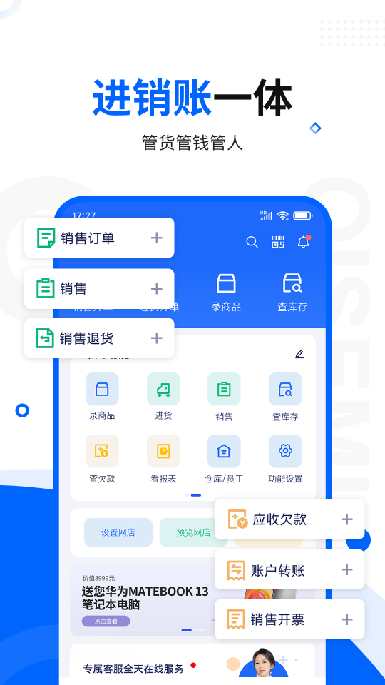 智慧商貿進銷存