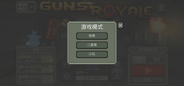 槍擊大逃殺(Guns Royale)