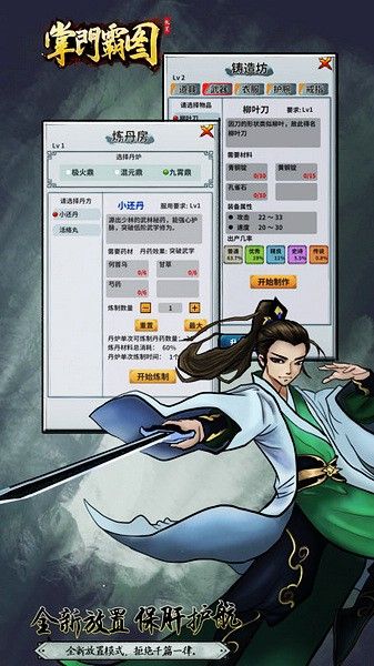 掌門霸圖