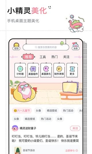 小精靈美化大師