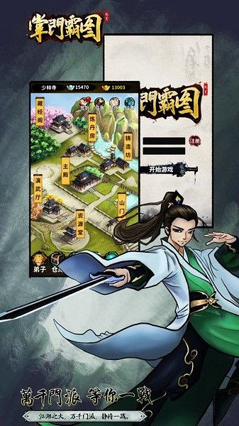 掌門霸圖