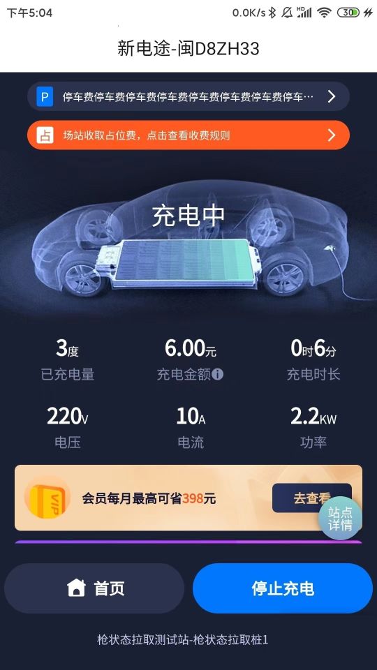 新電途充電