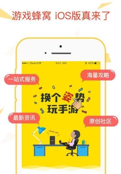 蜂窩助手(游戲蜂窩)