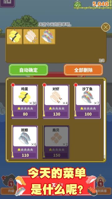 我的壽司小攤
