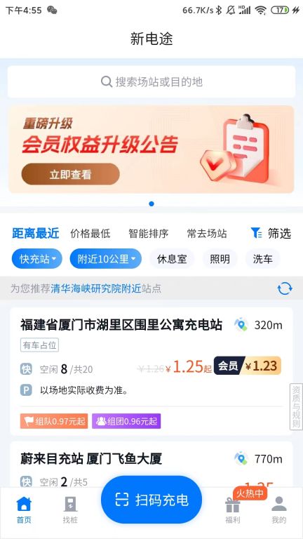 新電途充電