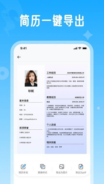 無憂簡歷