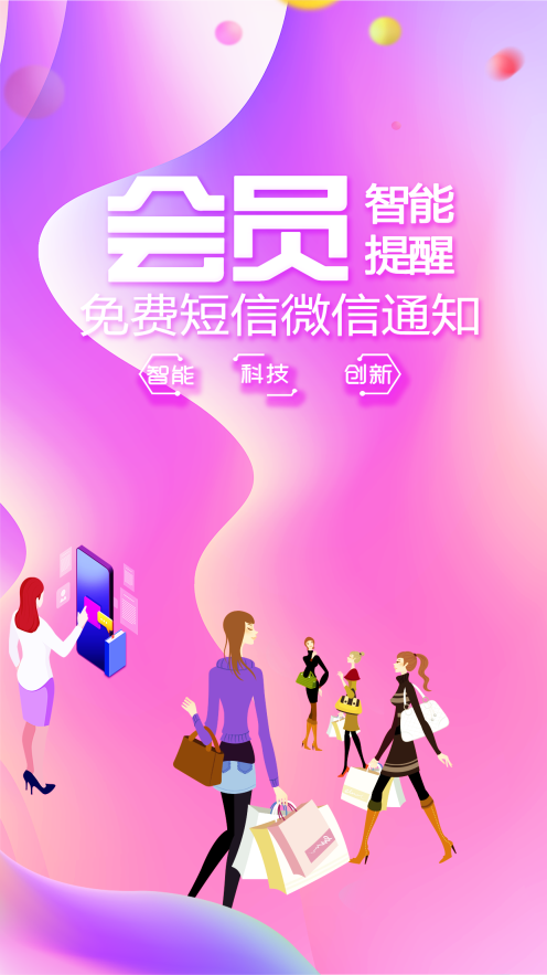 儲值通會員管理充值積分系統