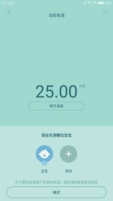 秒秒測智能體溫計