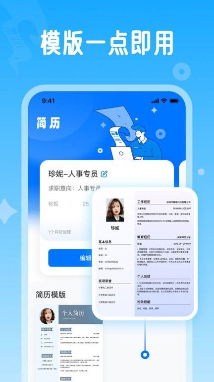 無憂簡歷