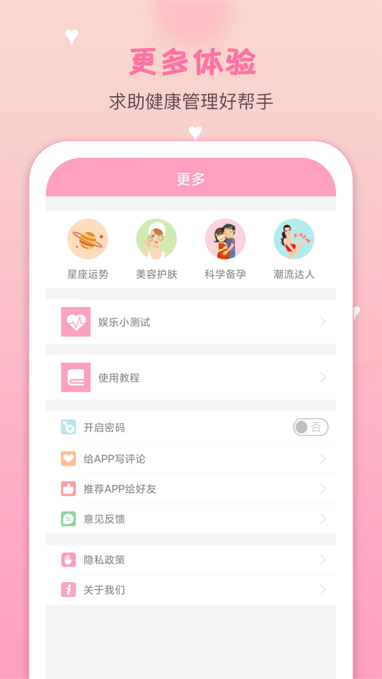 月經(jīng)期安全期管家