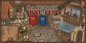 背包亂斗(Backpack Battles)