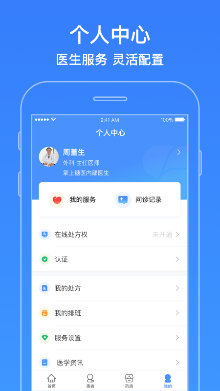 智云醫生