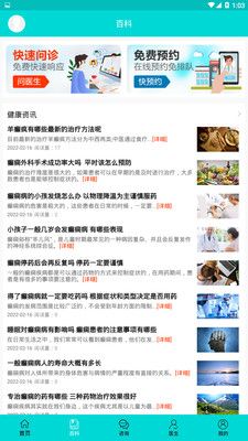 癲癇一點通